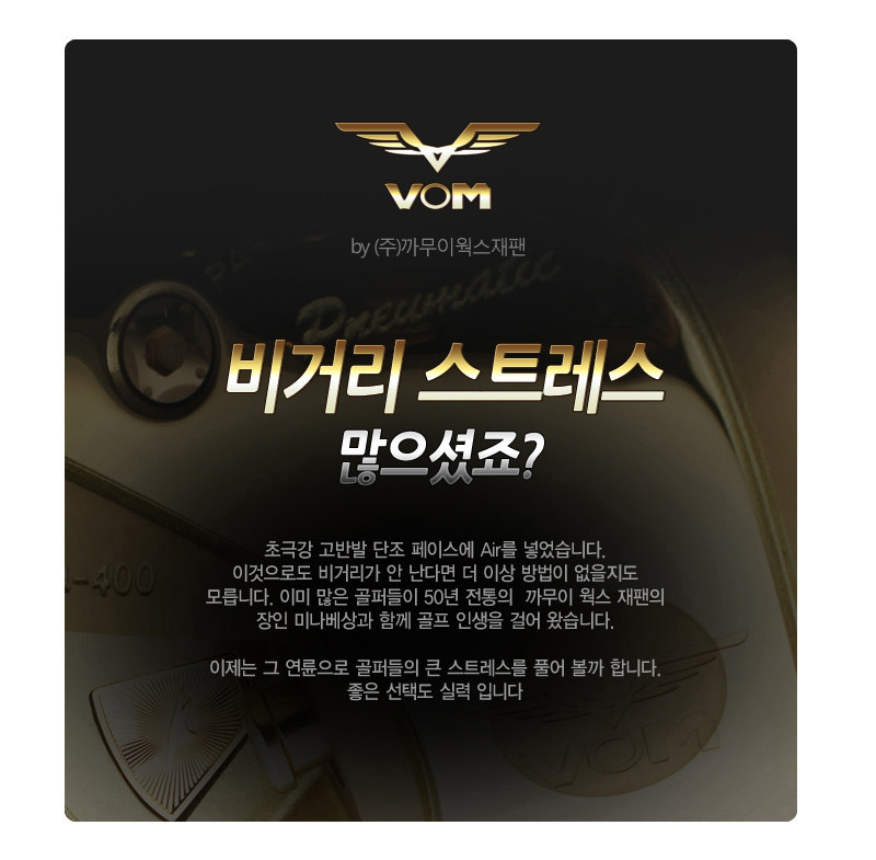 까무이 VOM 에어 황금장