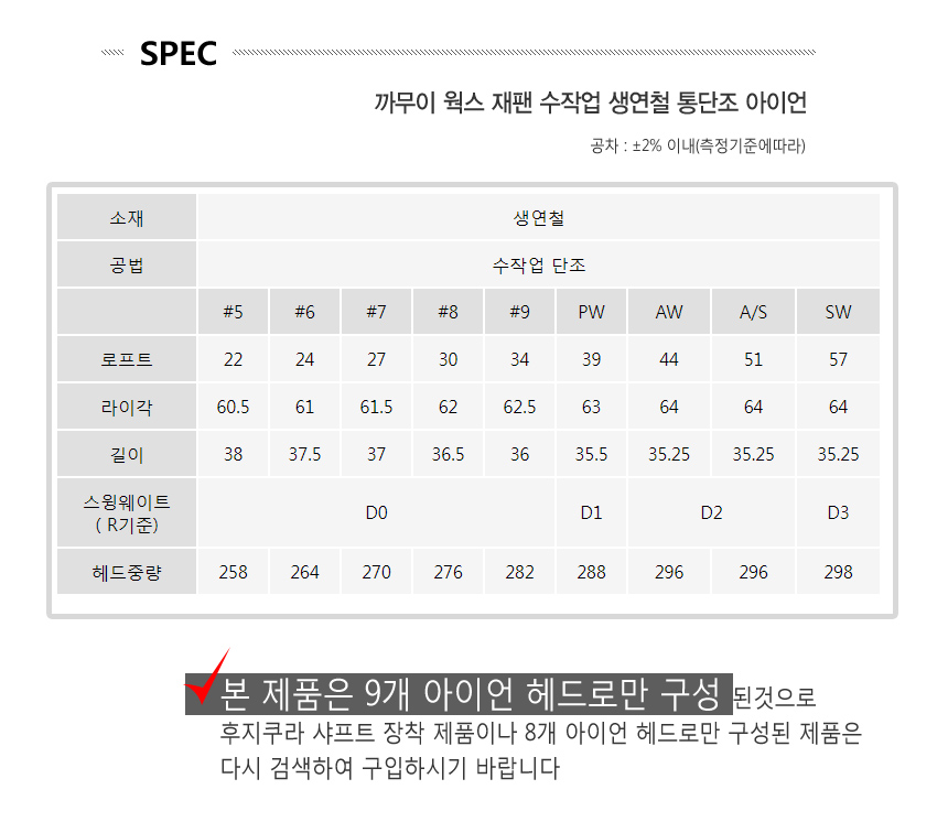 까무이웍스재팬 프리미엄 단조 아이언헤드(9개)